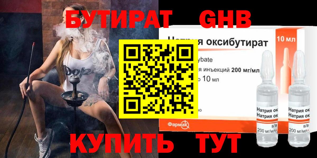 БУТИРАТ BDO Лысьва