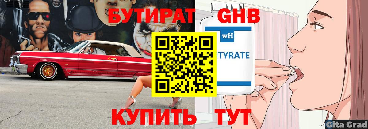 Лысьва  БУТИРАТ Butirat  Вход с VPN 