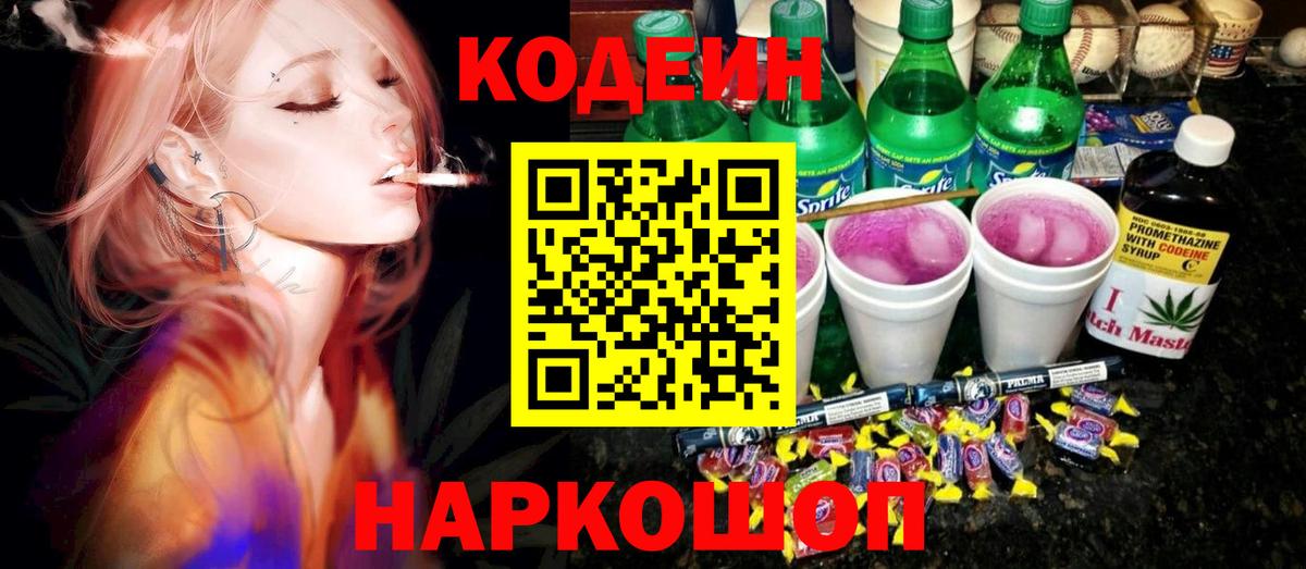 Codein Purple Drank Лысьва