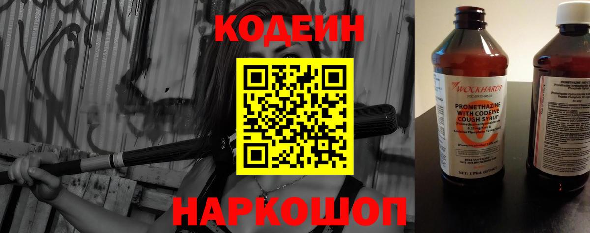Codein Purple Drank  Вход с VPN  Лысьва 